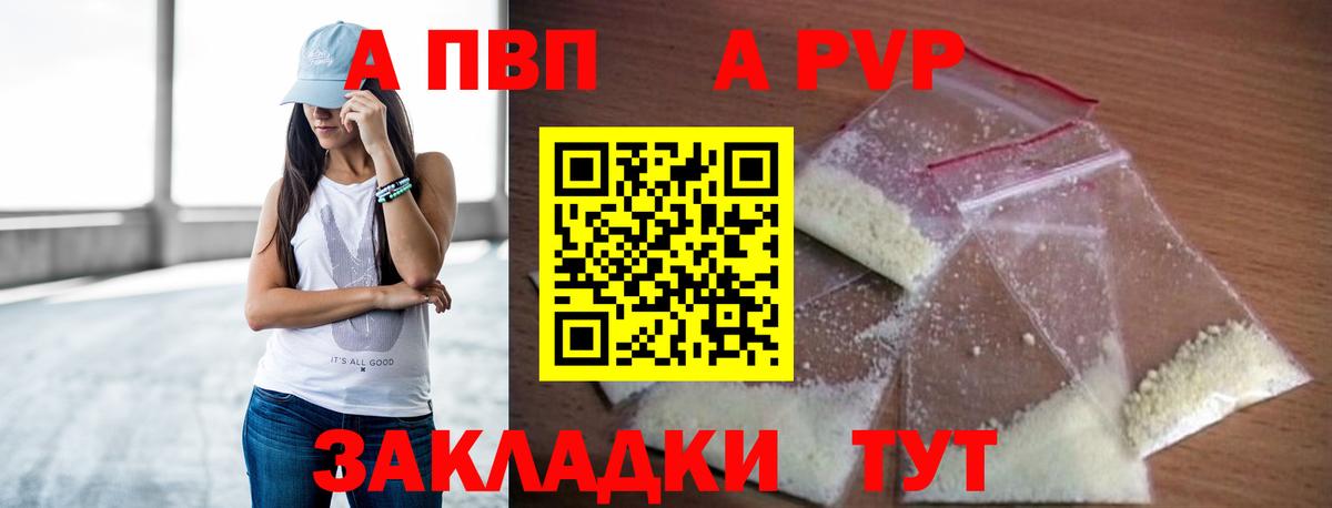 Балашов  А ПВП Соль  Вход с VPN  A PVP Crystall 