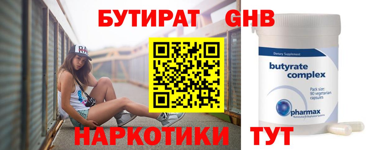 Балашов  Бутират бутик  Вход с VPN 
