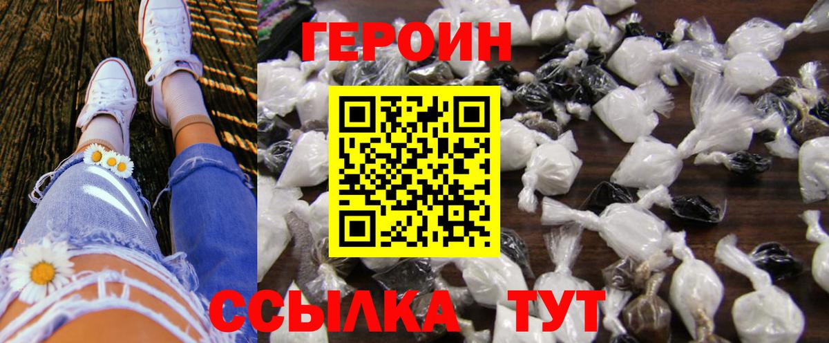 ГЕРОИН афганец Балашов