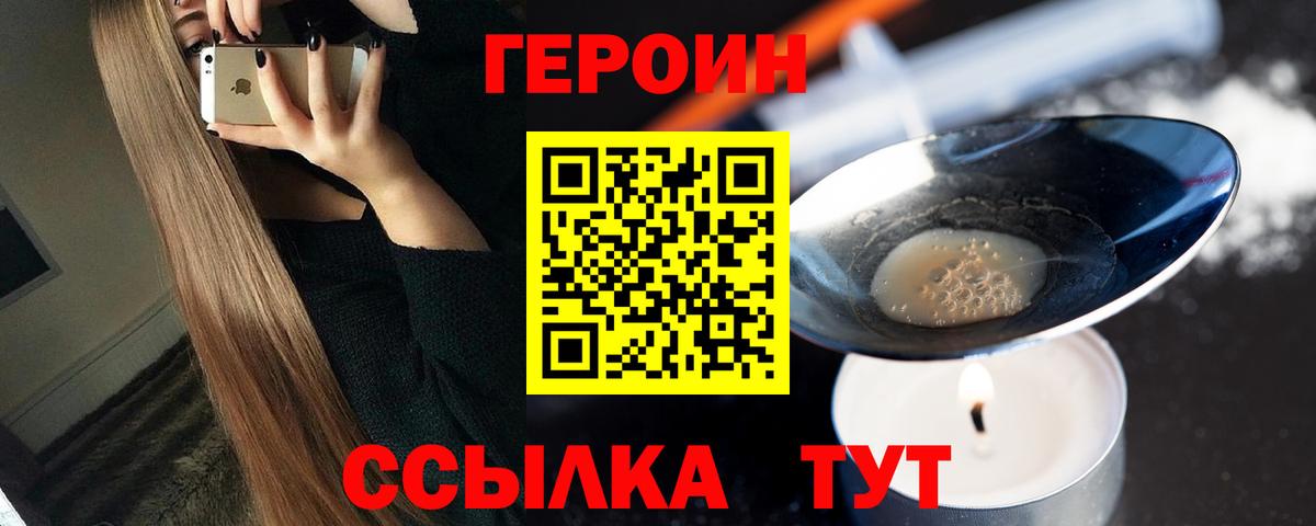 ГЕРОИН белый  Вход с VPN  Балашов 