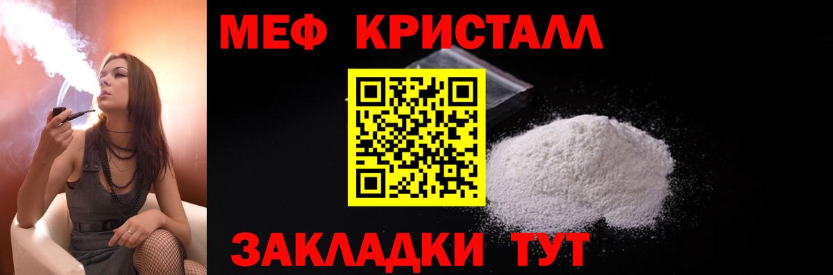 МЕФ мяу мяу  Мефедрон кристаллы  МЕФ  Мефедрон  Балашов  Вход с VPN 