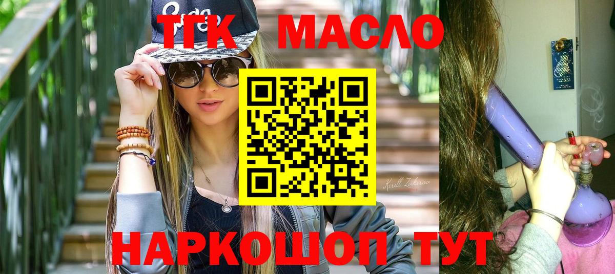 наркота  Вход с VPN  Балашов  Дистиллят ТГК концентрат 